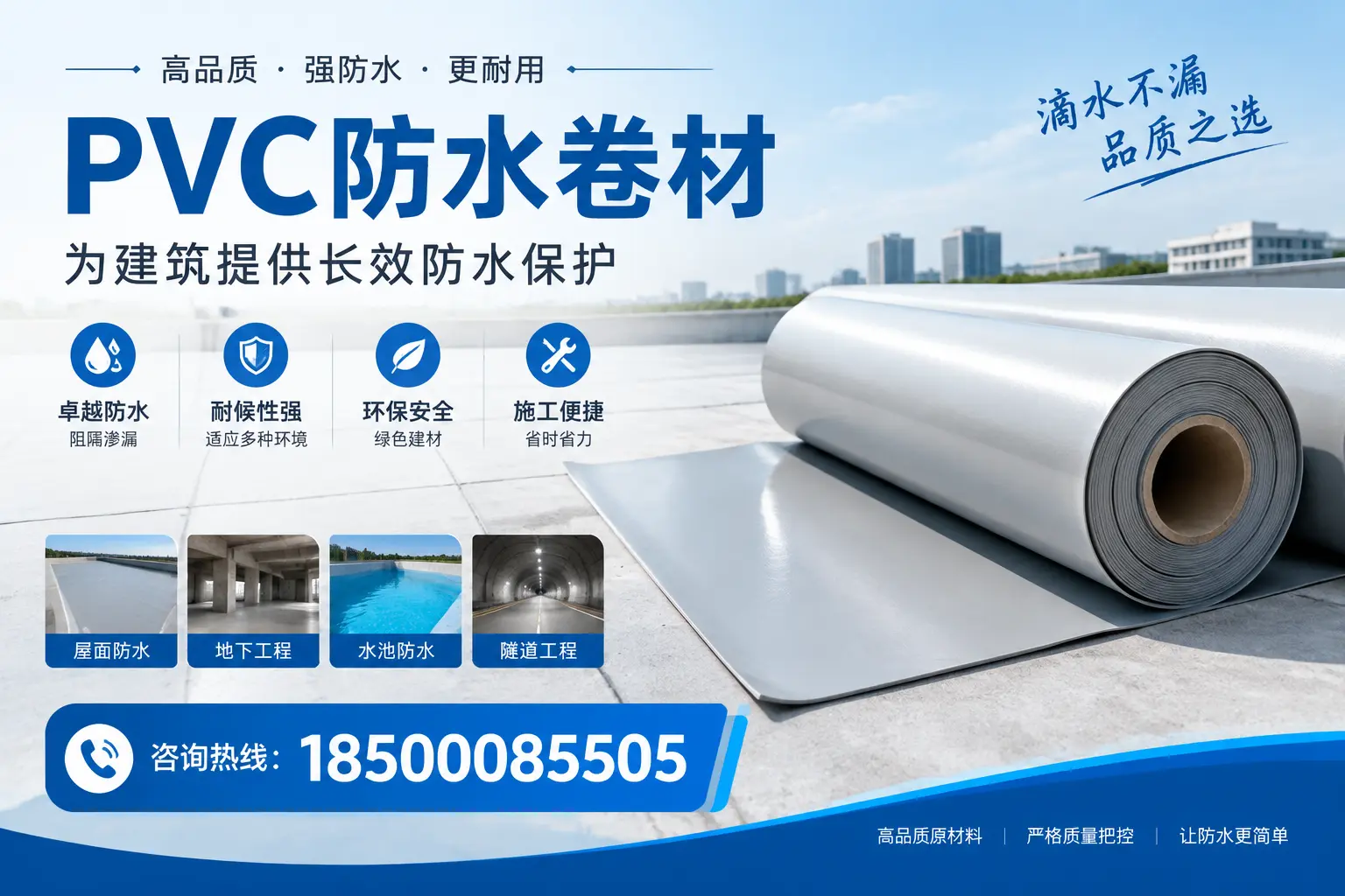 如何选择适合的PVC防水卷材?专家为您解答深圳的需求