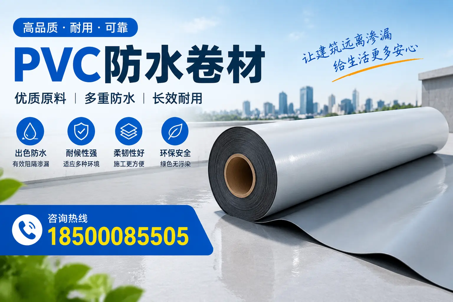 PVC防水卷材与其他防水材料的对比,深圳用户的决策参考